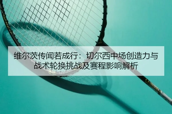 wei-er-ci-chuan-wen-ruo-cheng-hang-qie-er-xi-zhong-chang-chuang-zao-li-yu-zhan-shu-lun-huan-tiao-zhan-ji-sai-cheng-ying-3-372.jpg