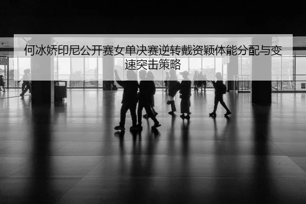 he-bing-jiao-yin-ni-gong-kai-sai-nv-dan-jue-sai-ni-zhuan-dai-zi-ying-ti-neng-fen-pei-yu-bian-su-tu-ji-ce-lve-2-194.jpg