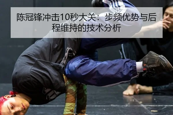 chen-guan-feng-chong-ji-miao-da-guan-bu-pin-you-shi-yu-hou-cheng-wei-chi-de-ji-shu-fen-xi-2-594.jpg