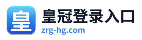 皇冠登录入口 Logo